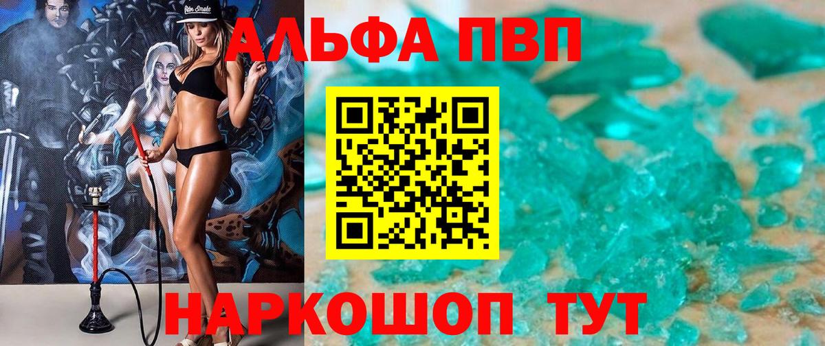 Электрогорск  Alpha-PVP VHQ  Вход с VPN  Alpha PVP VHQ 