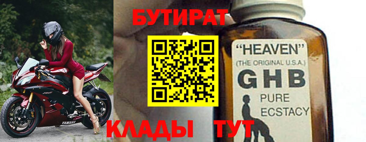 БУТИРАТ буратино Электрогорск