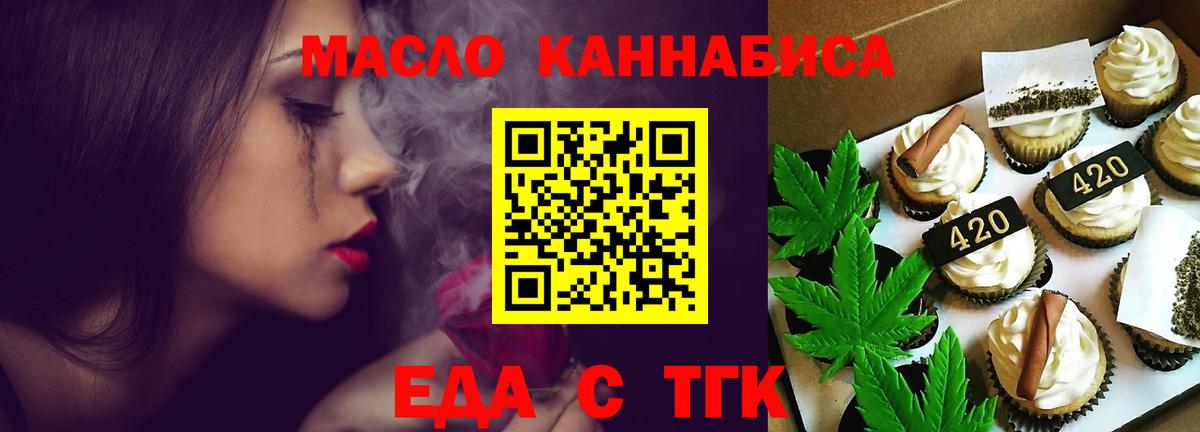 Электрогорск  Еда ТГК марихуана  Вход с VPN 