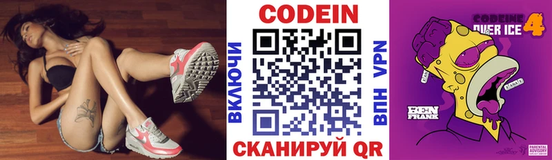 купить наркотик  Электрогорск  Кодеин Purple Drank 