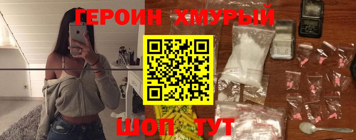 Электрогорск  Героин герыч  Вход с VPN 
