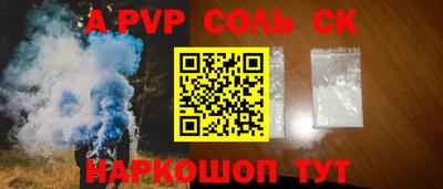ALPHA PVP Волжский