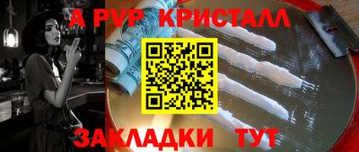 ALPHA PVP Волжский