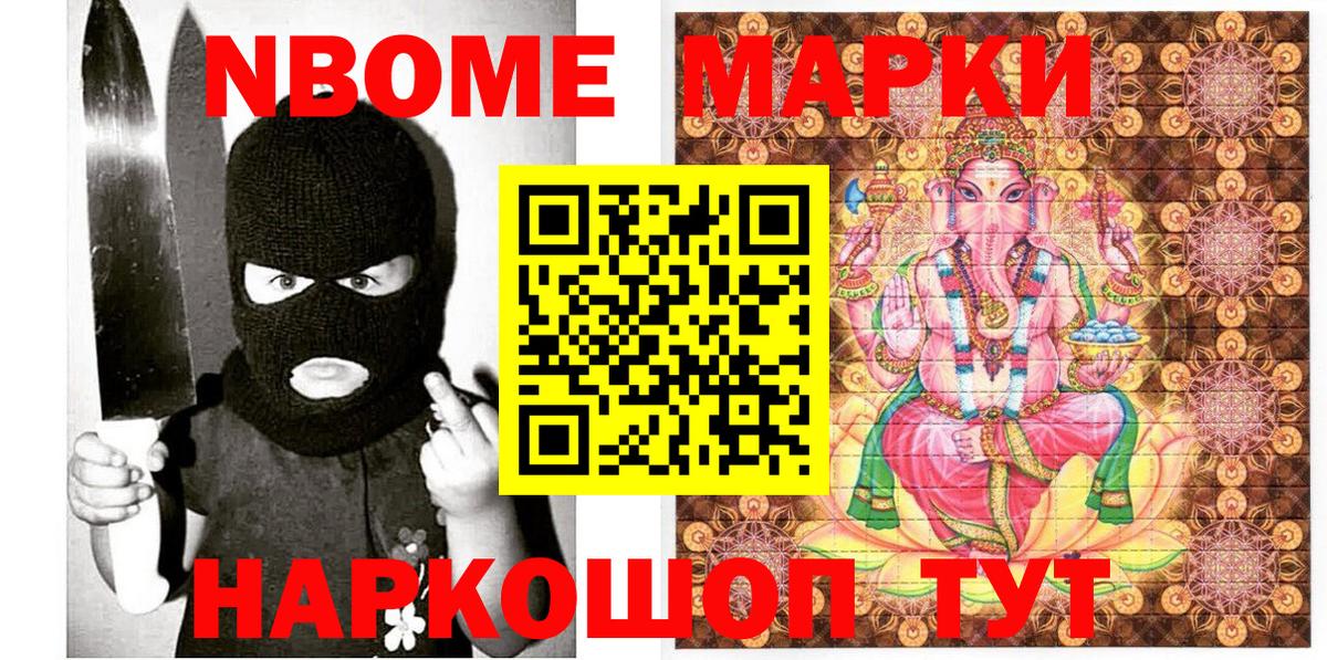 Марки NBOMe 1500мкг Электрогорск