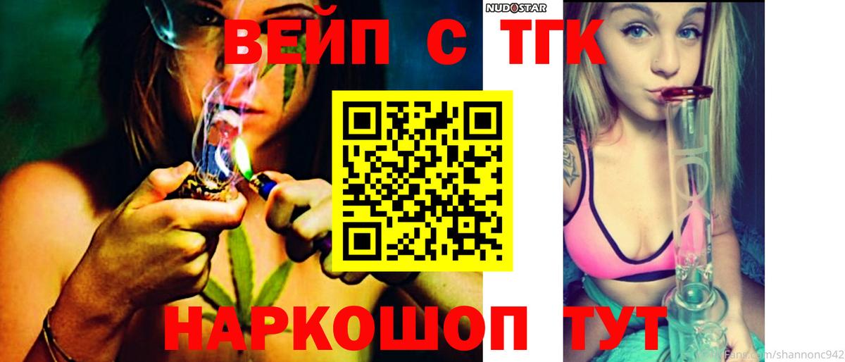 Электрогорск  Дистиллят ТГК вейп  Дистиллят ТГК жижа  Вход с VPN 